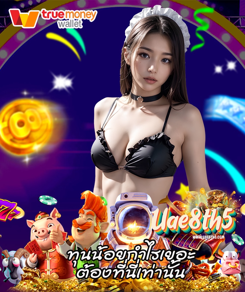 uae8th5 สล็อต
